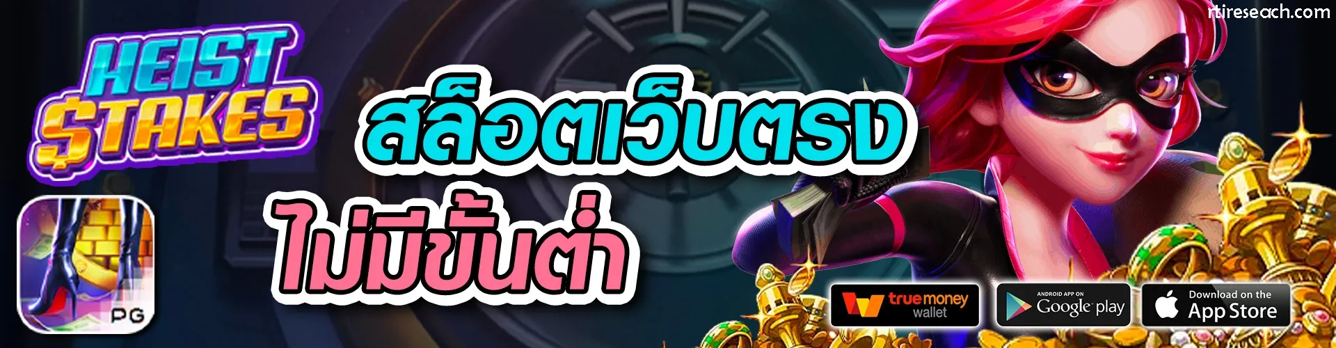 เว็บตรง 999